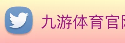 九游体育官网网页入口 Logo